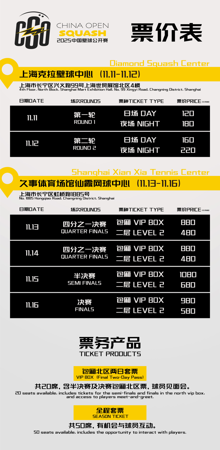 和全程套票 和全程套票